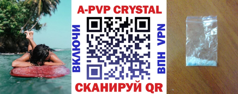A-PVP Crystall  Шахунья 