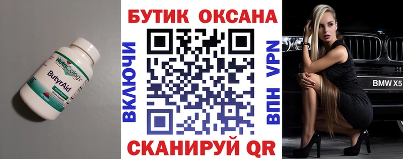 Бутират оксибутират  Шахунья 